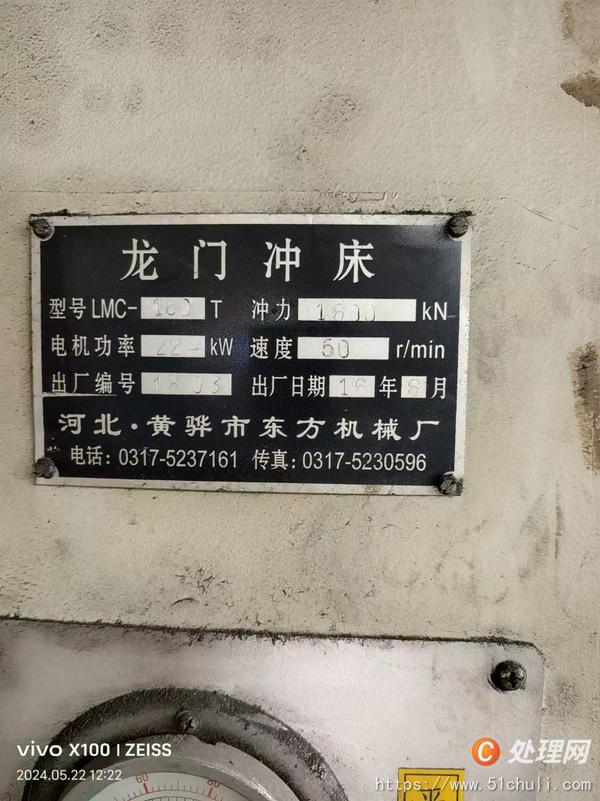 二手沖床