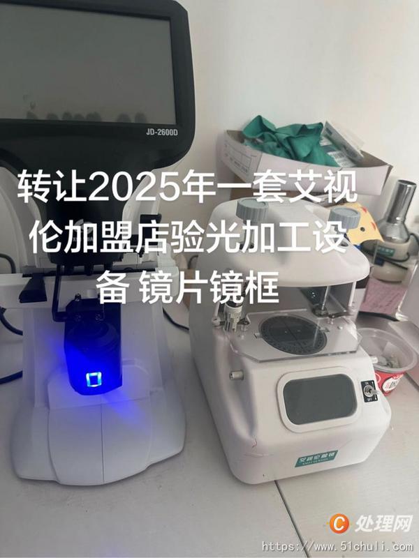 二手眼鏡設(shè)備