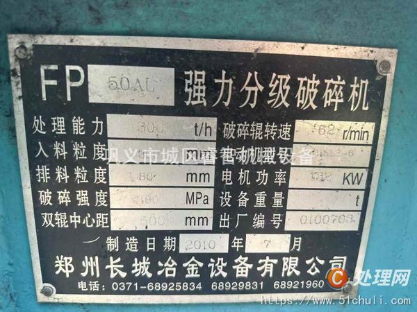 二手破碎機(jī)