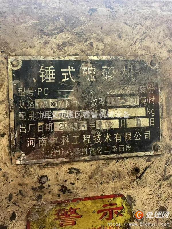 二手破碎機(jī)