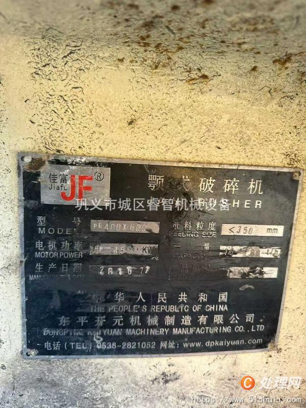 二手顎式破碎機(jī)