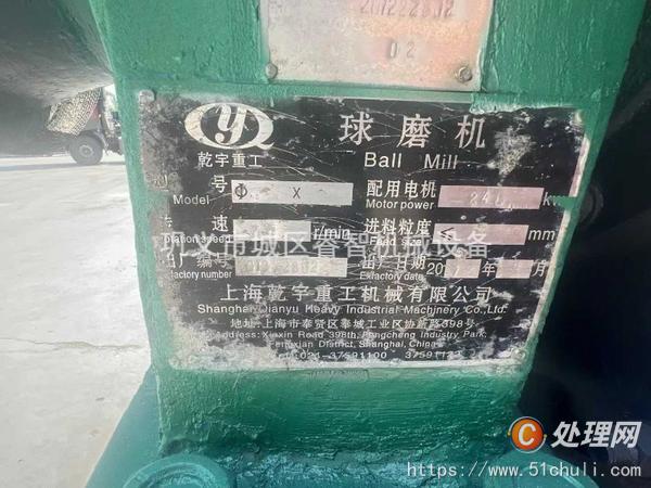 二手球磨機