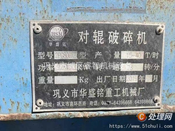 二手對(duì)輥機(jī)