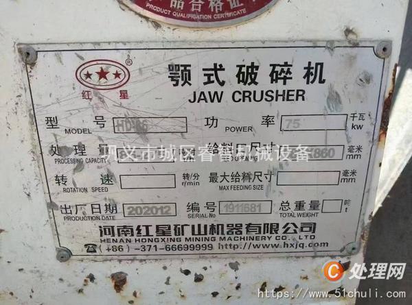 二手破碎機