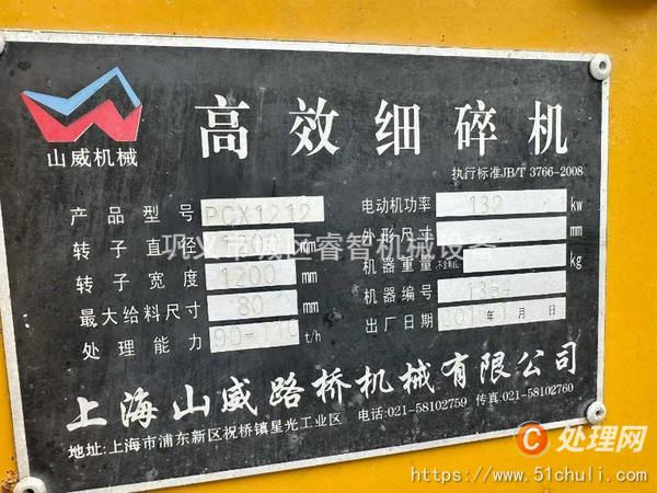 二手破碎機