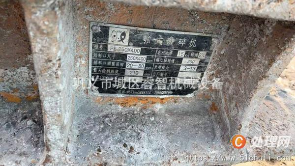 二手顎式破碎機