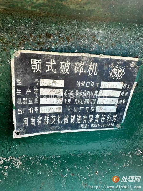 二手顎式破碎機