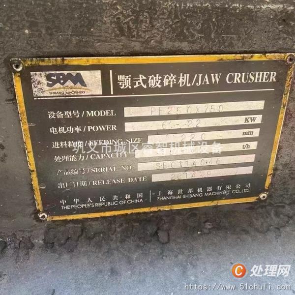 二手顎式破碎機