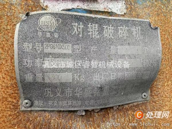 二手對(duì)輥機(jī)