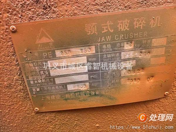 二手顎式破碎機(jī)