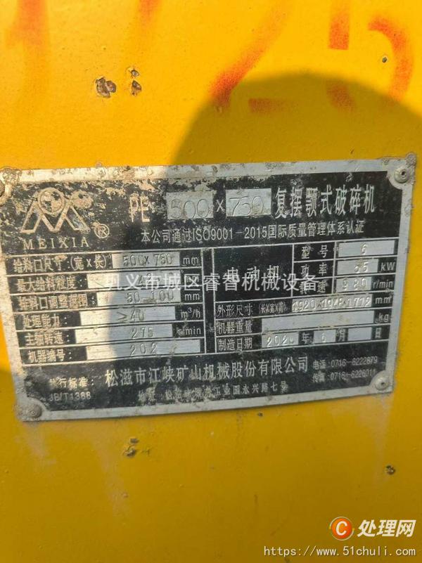 二手顎式破碎機(jī)