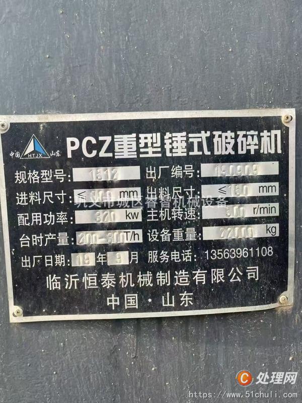 二手破碎機