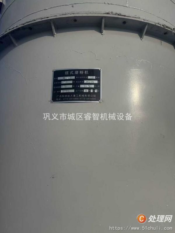 二手磨粉機