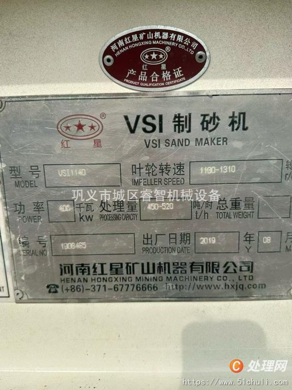 二手制砂機(jī)
