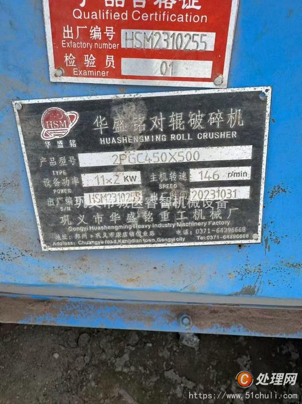 二手對輥破碎機(jī)