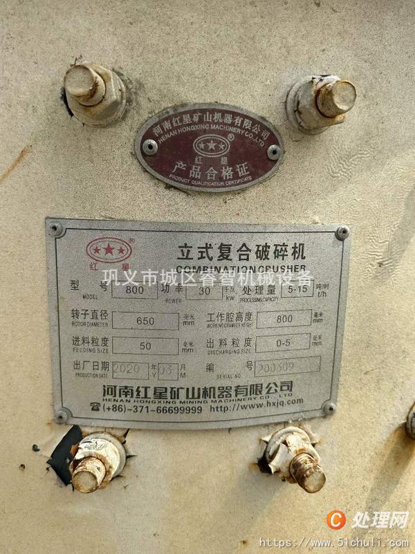 二手破碎機