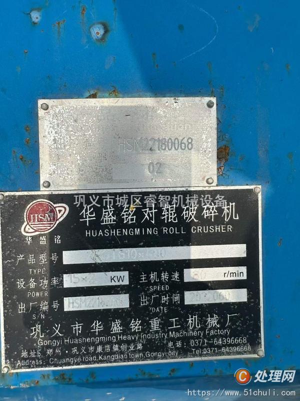 二手對(duì)輥破碎機(jī)