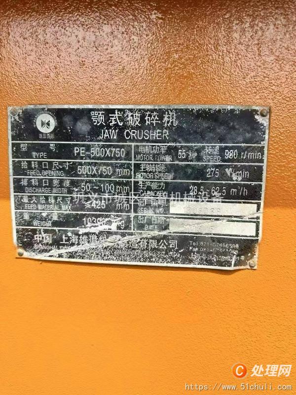 二手顎式破碎機