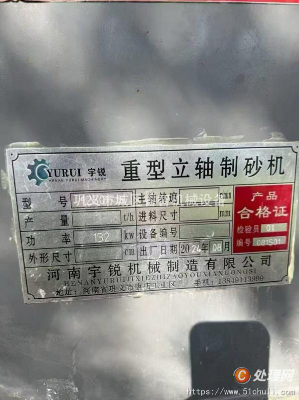 二手制砂機(jī)