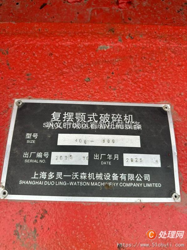二手破碎機
