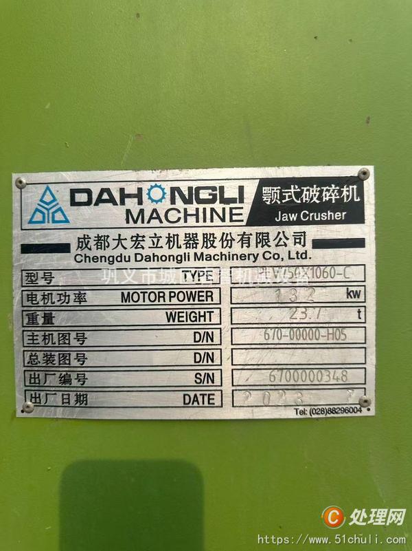 二手顎式破碎機