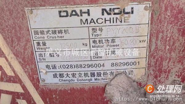 二手破碎機(jī)