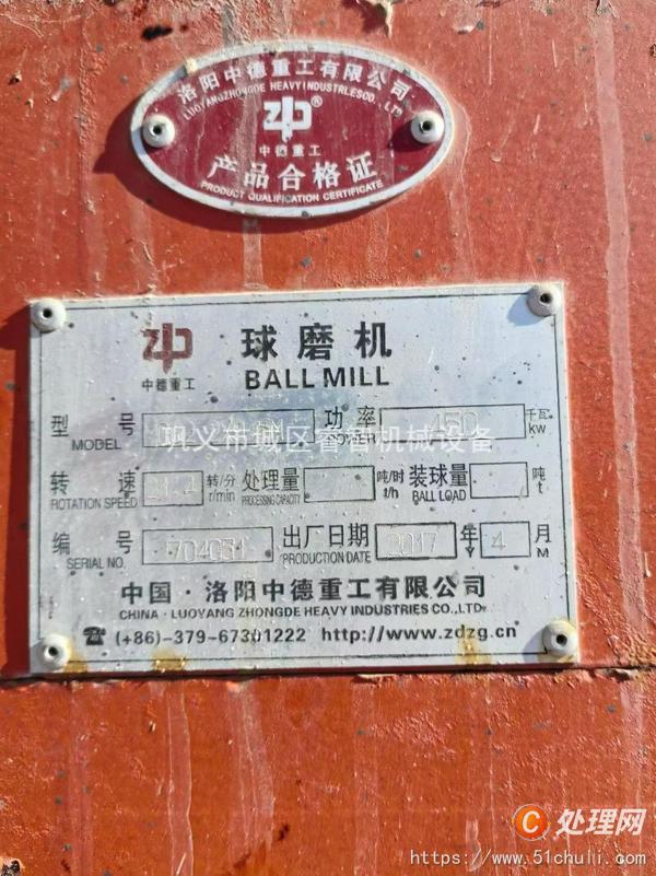 二手球磨機(jī)