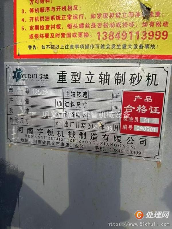 二手制砂機(jī)