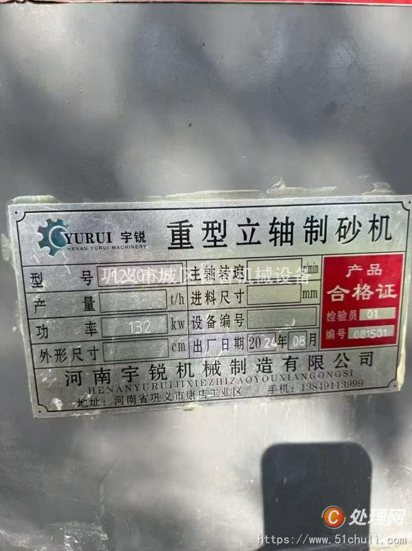 二手制砂機(jī)