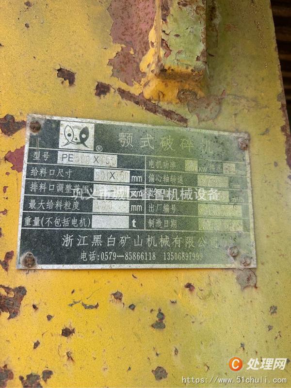 二手破碎机