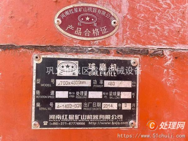 二手球磨機(jī)