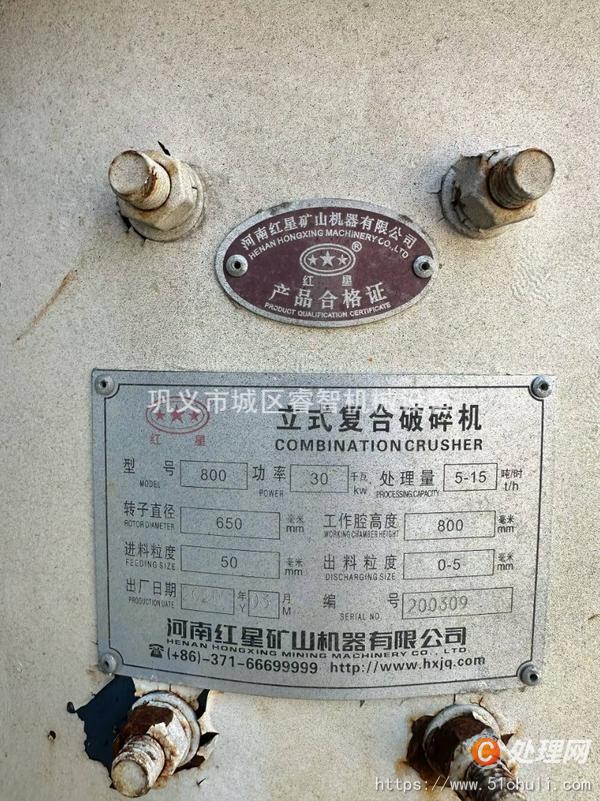 二手破碎機