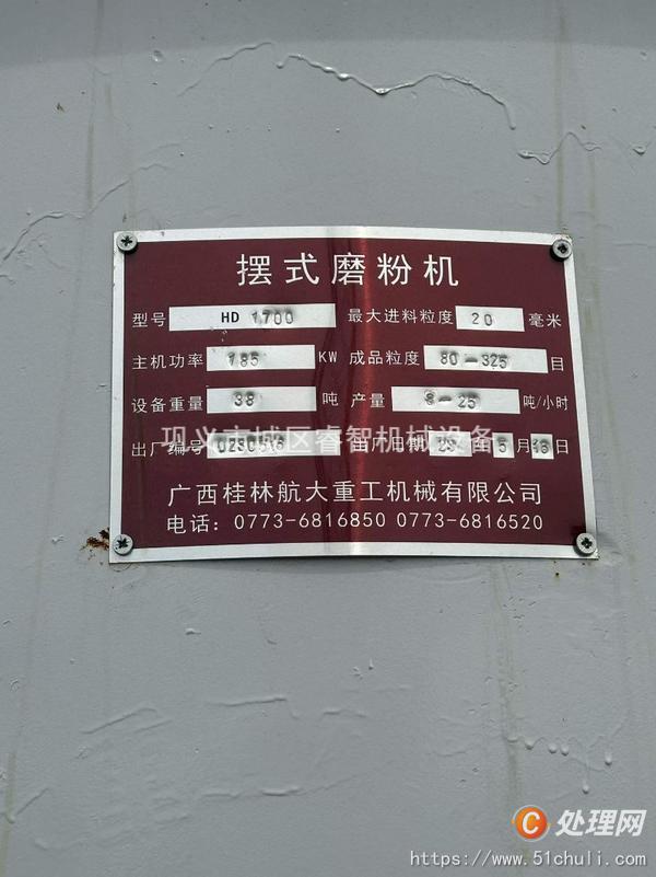 二手磨粉機(jī)
