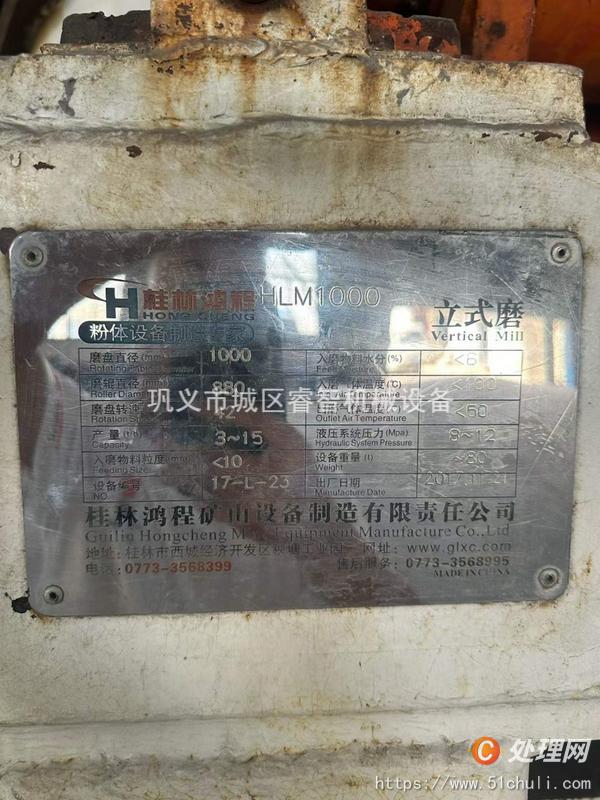 二手磨粉機