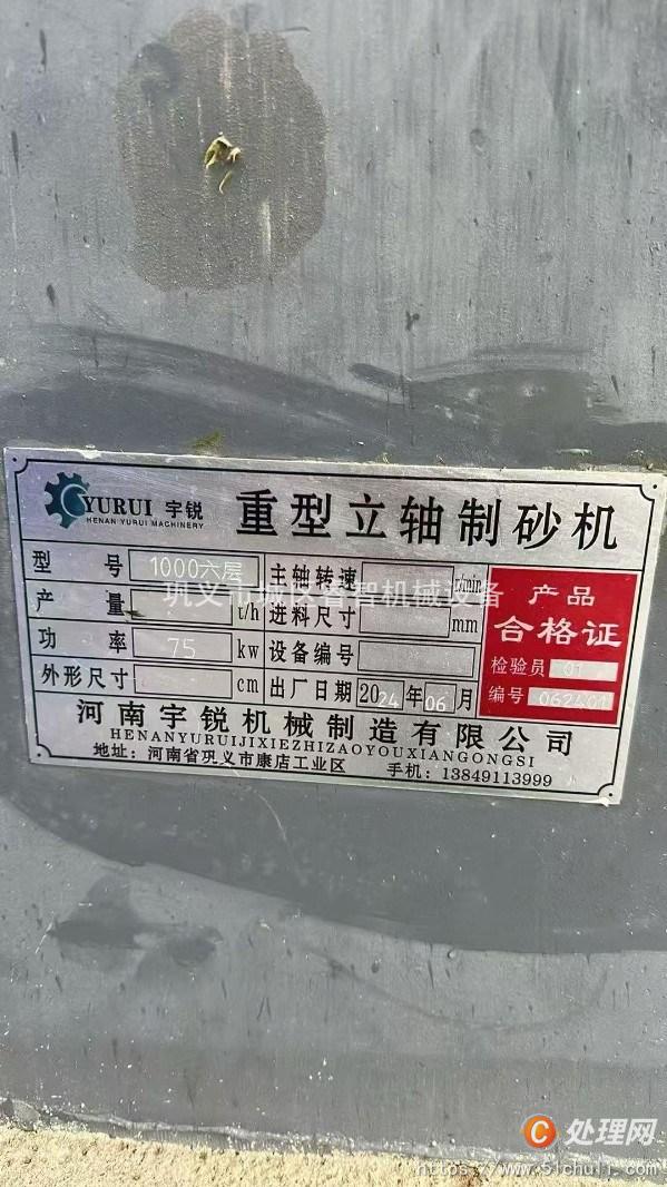 二手制砂機