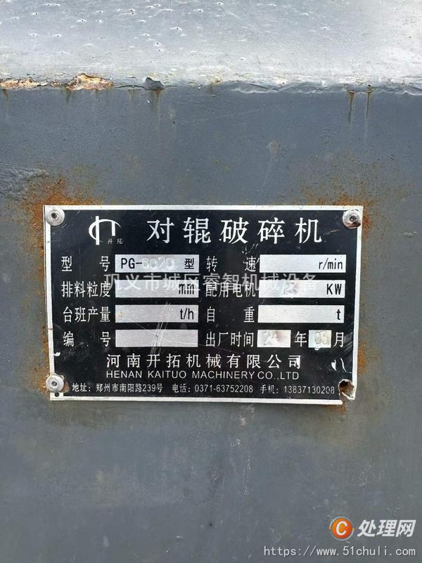 二手對輥破碎機