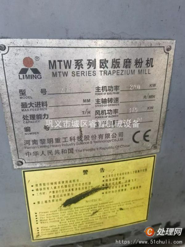 二手磨粉機