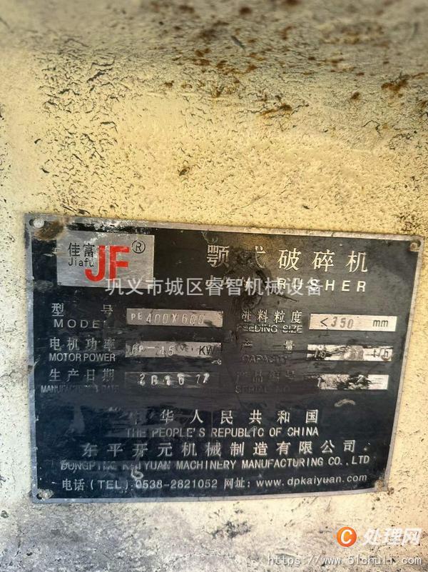 二手顎式破碎機(jī)