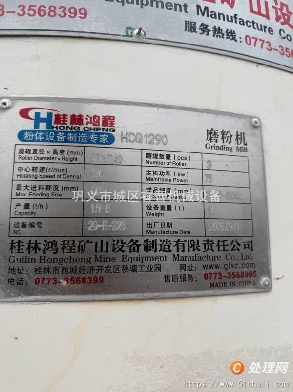 二手磨粉機(jī)