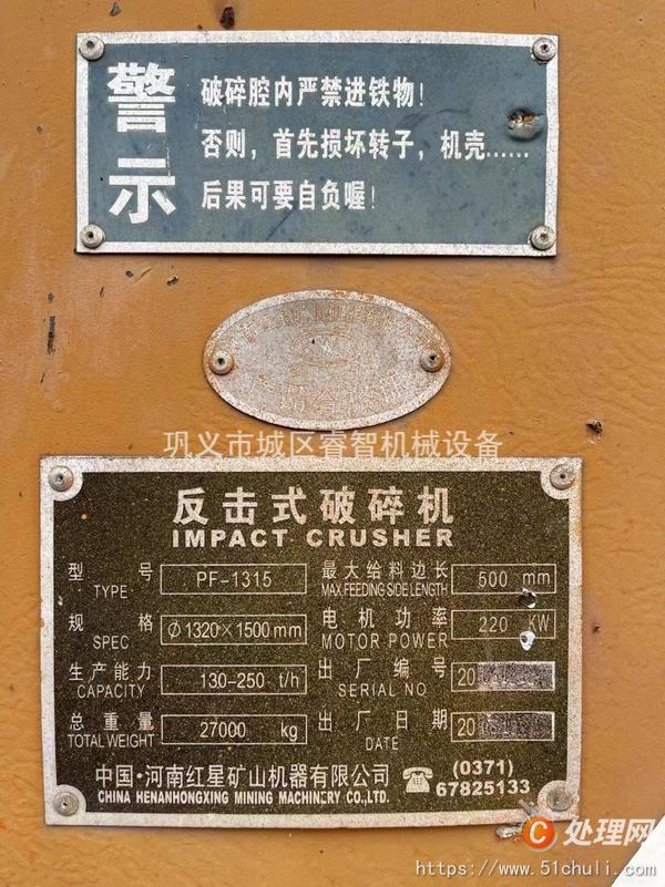 二手破碎機(jī)