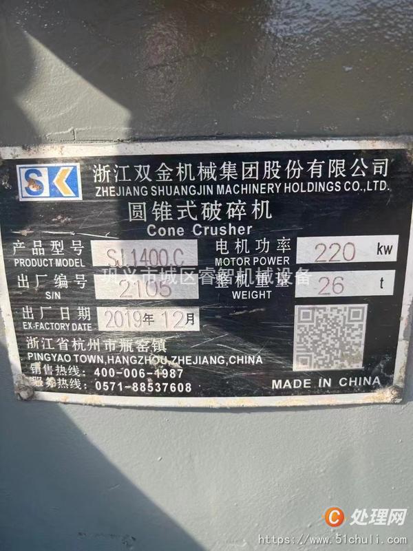 二手破碎機(jī)