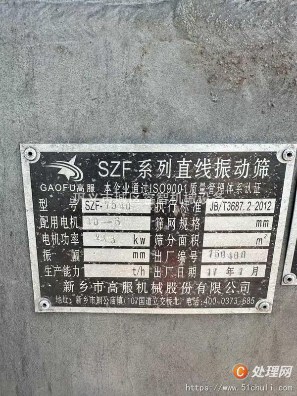 二手振動篩