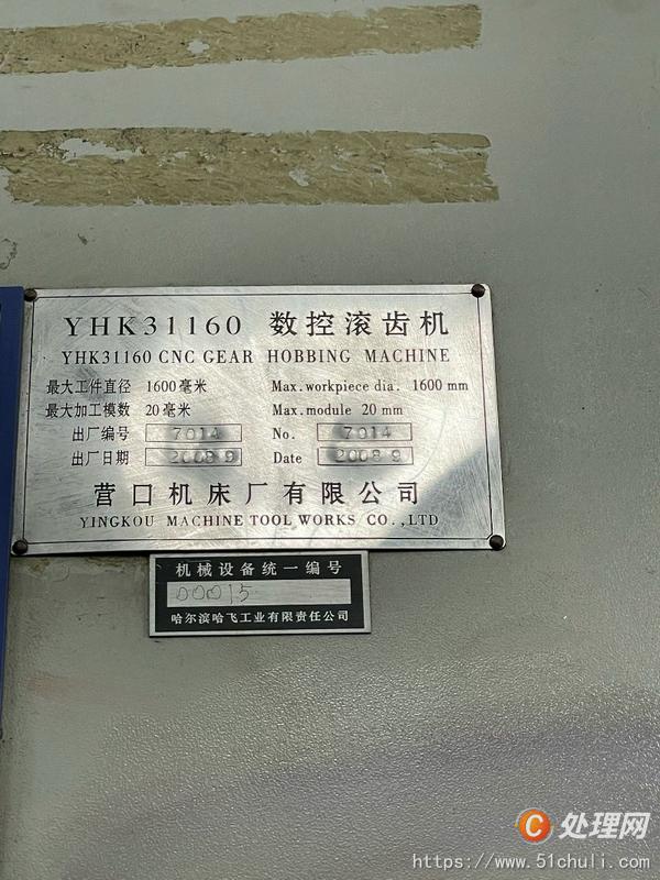 二手滾齒機