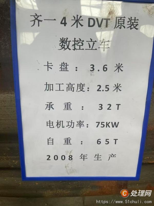 二手車床