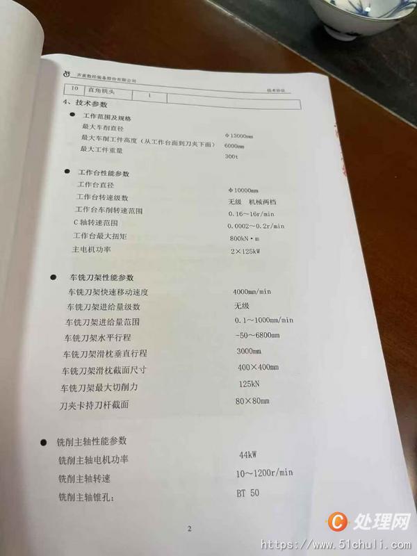 二手車床