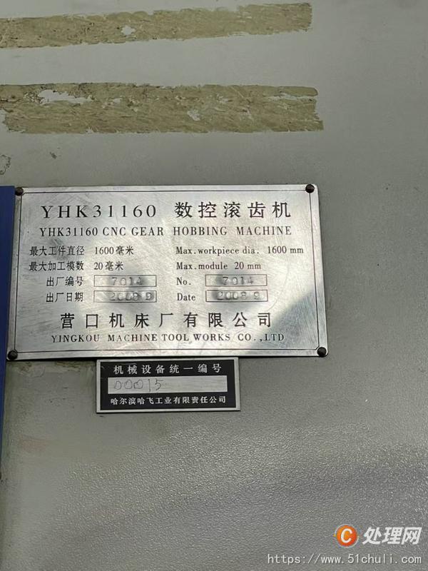 二手滾齒機