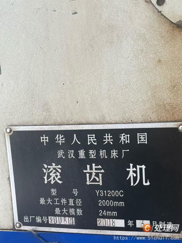 二手滾齒機(jī)