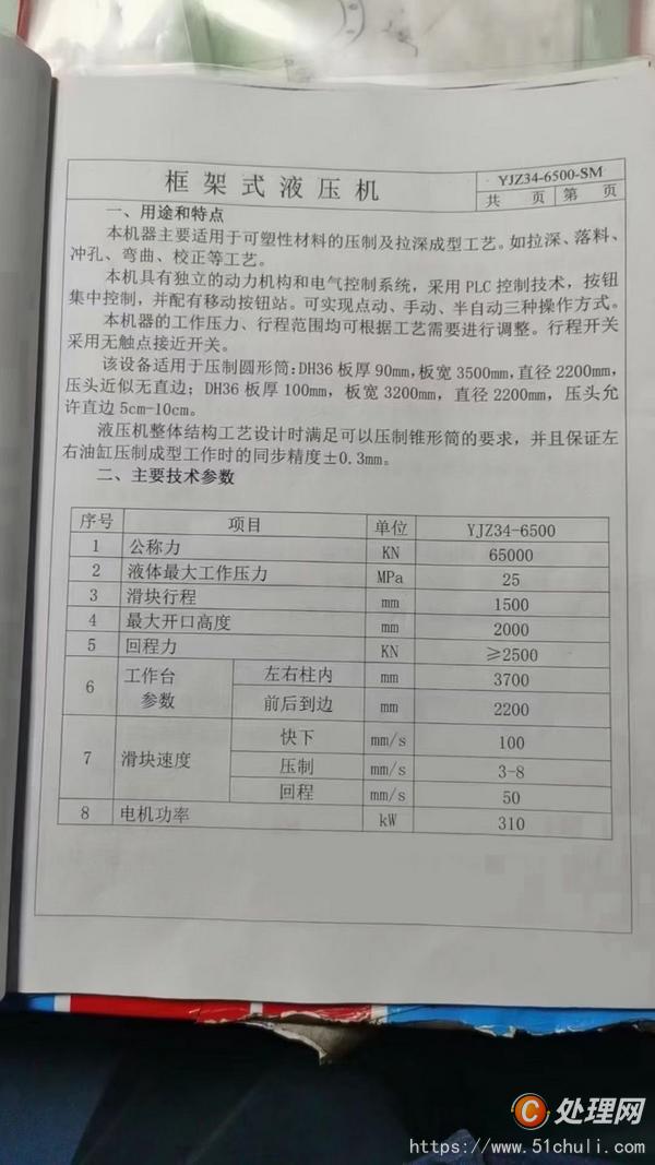 二手液壓機(jī)