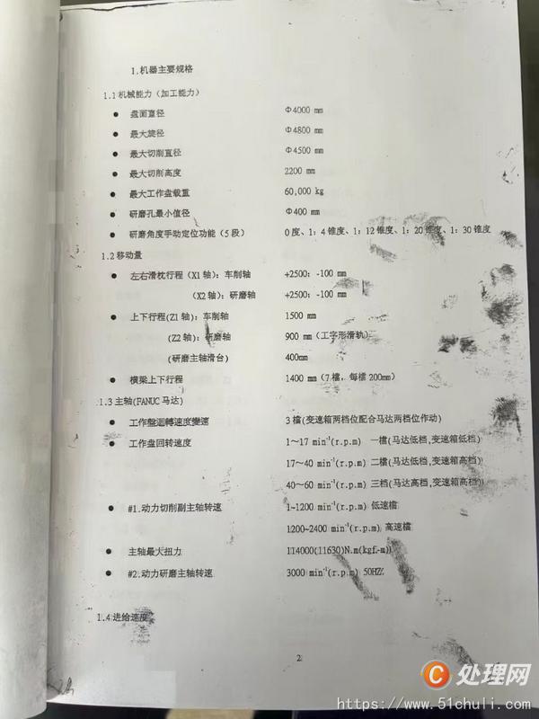 其他二手機床