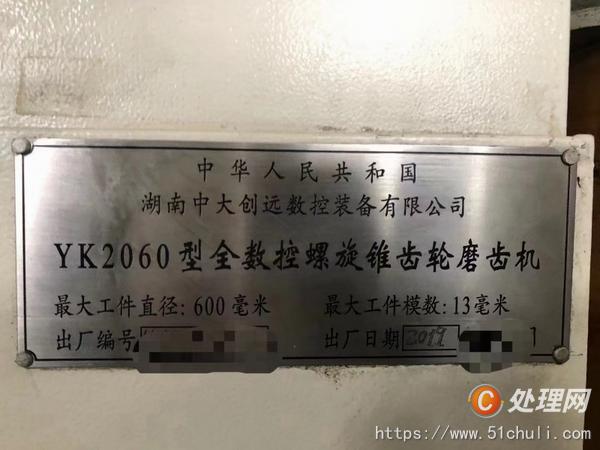二手磨齒機
